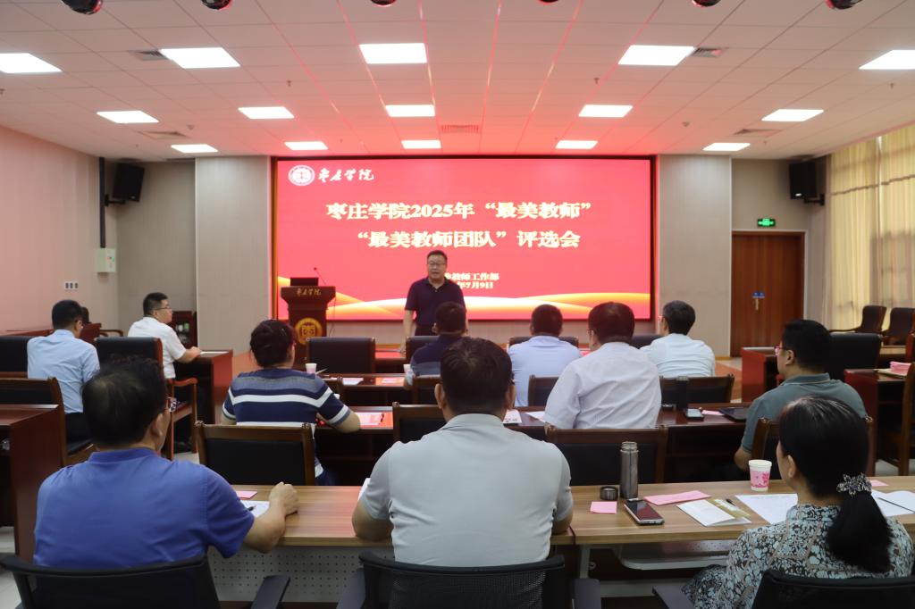 20250709最美教师评选会4.JPG