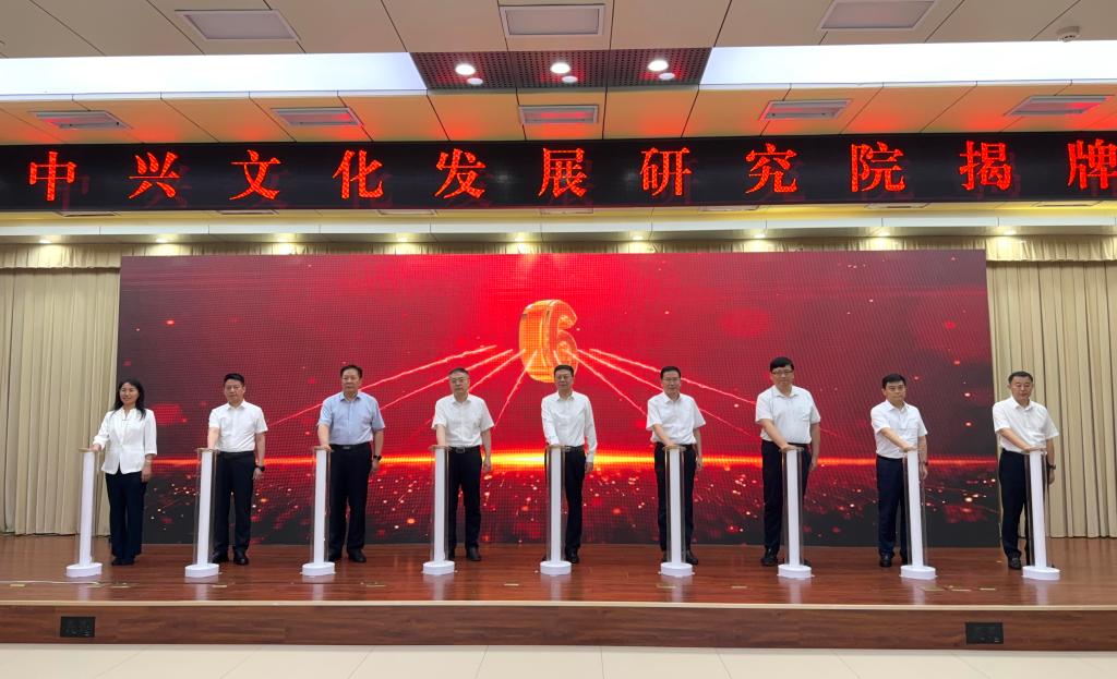 20250702枣庄中兴文化发展研究院揭牌9.jpg