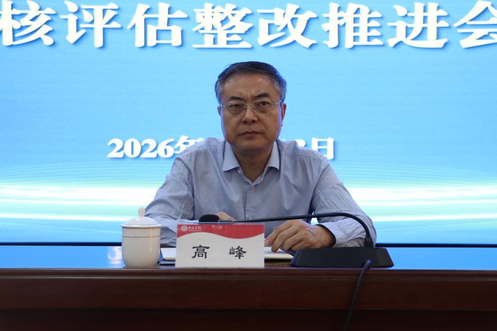 20261013我校召开新一轮本科教育教学审核评估整改推进会 (3).JPG