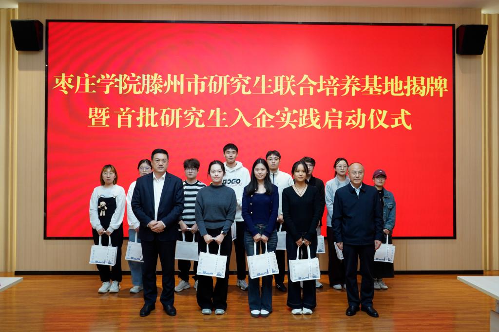 20261030滕州研究生基地揭牌4.JPG