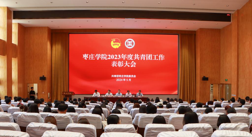 20240521我校举办2023年度共青团工作表彰大会 (13).jpg