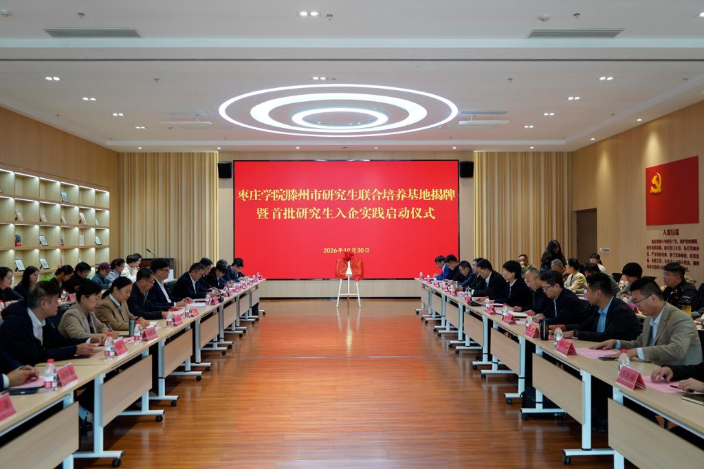 20261030滕州研究生基地揭牌1.JPG
