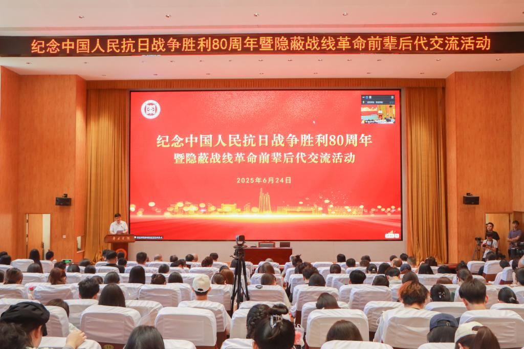 20250624我校举行纪念中国人民抗日战争胜利80周年暨隐蔽战线革命前辈后代交流活动 (5).jpg