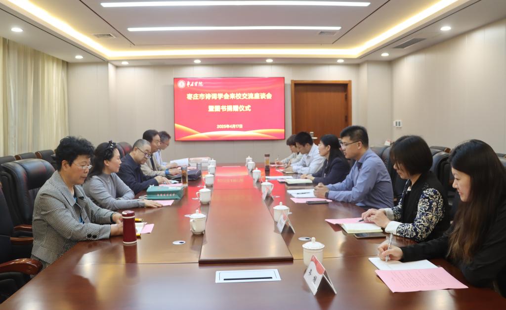 20250417枣庄诗词学会捐赠仪式1.jpg