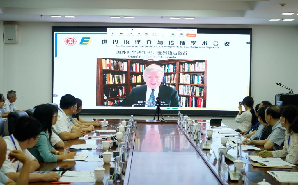 20250628世界语译介与传播学术会议9.JPG