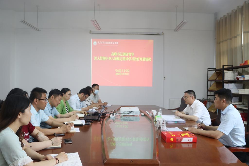 20250521高书记调研督导马院学习教育情况1.JPG