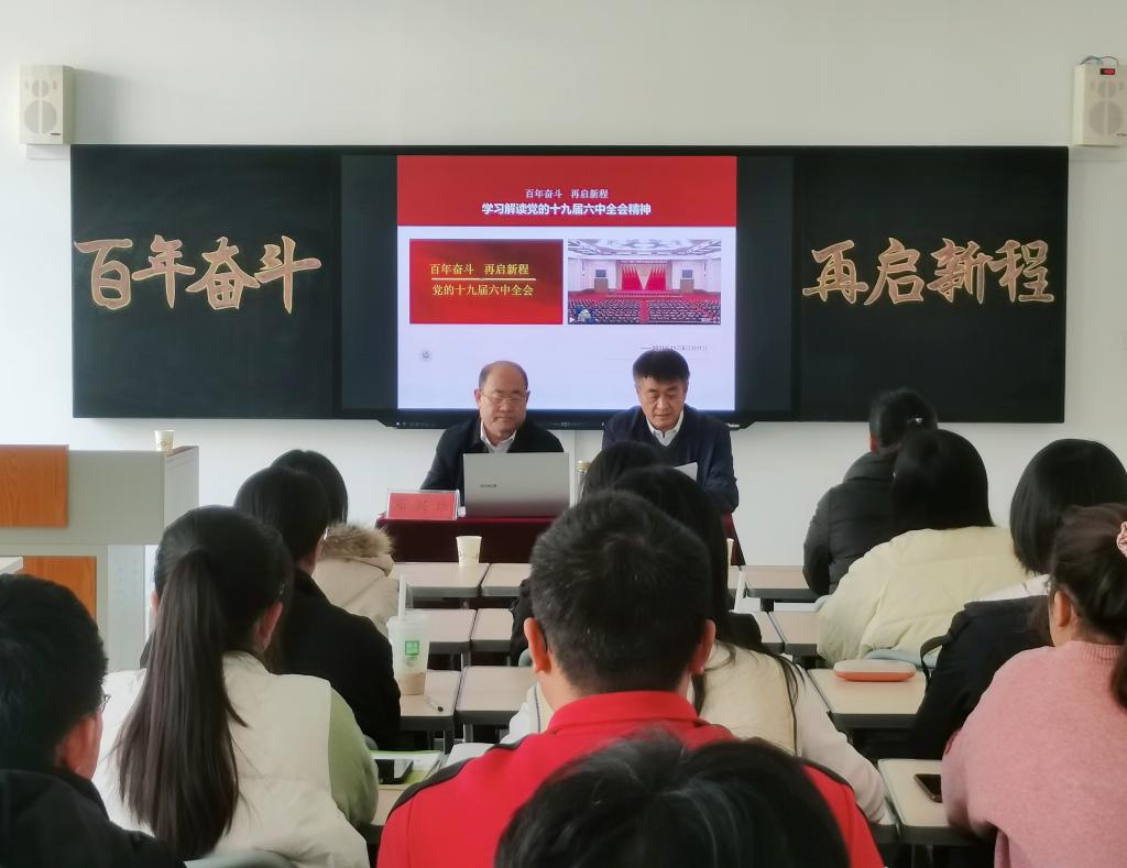 会上,邓兴珍首先对十九届六中全会审议通过的《中共中央关于党的百年