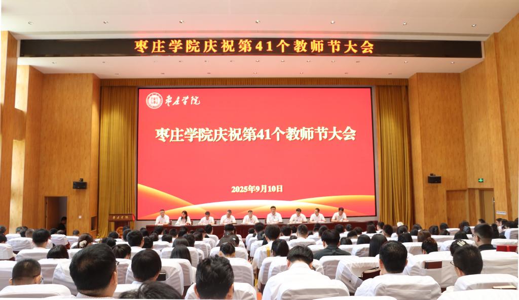 20250910教师节大会3.jpg
