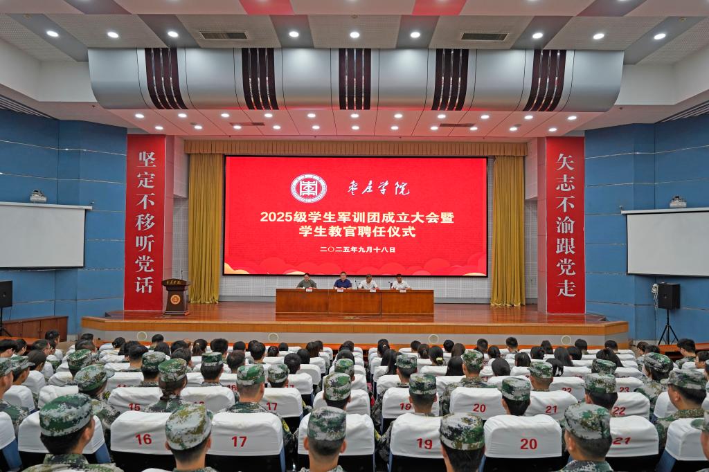20250918枣庄学院军训团聘任1.JPG