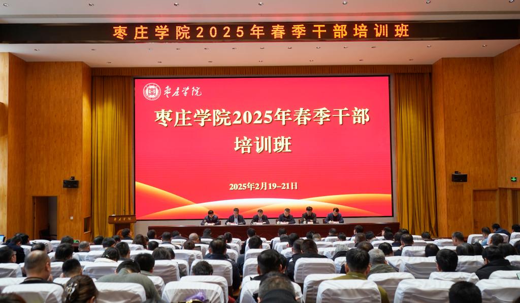 20250221春季干部培训班-结班1.jpg